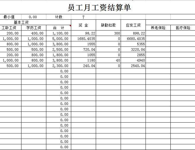 员工月工资结算单.jpg