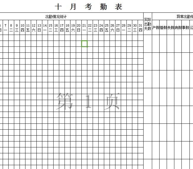 分部员工考勤表.jpg