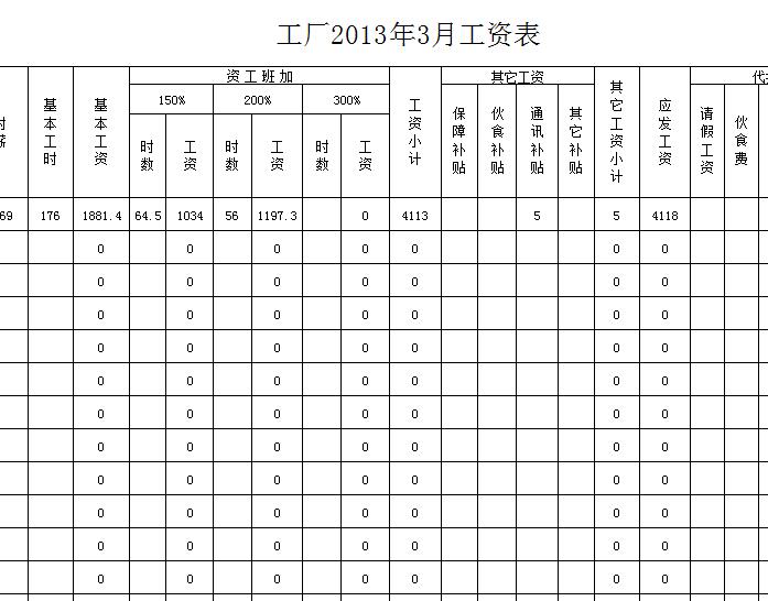 工厂工资表.jpg