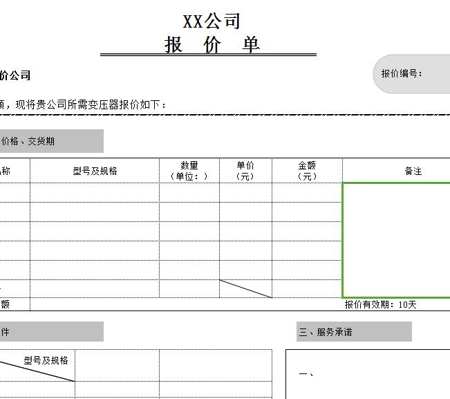 公司报价单.jpg