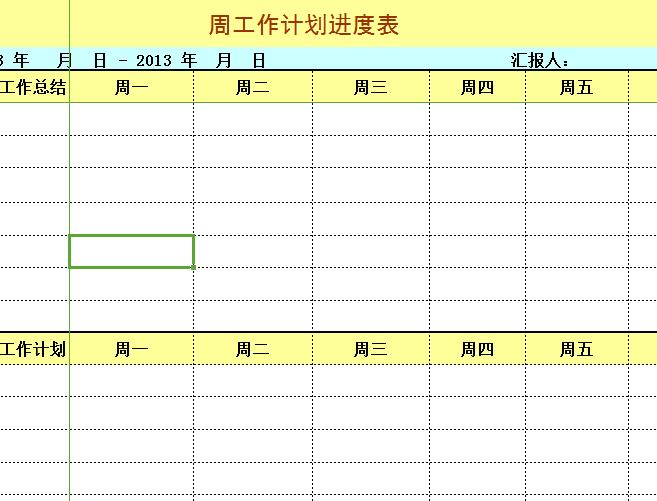 周工作计划进度表.jpg