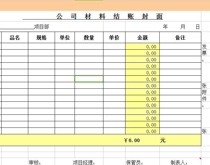 公司材料结账封面.jpg