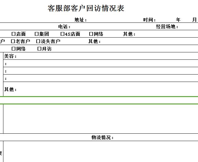 客服部客户回访.jpg