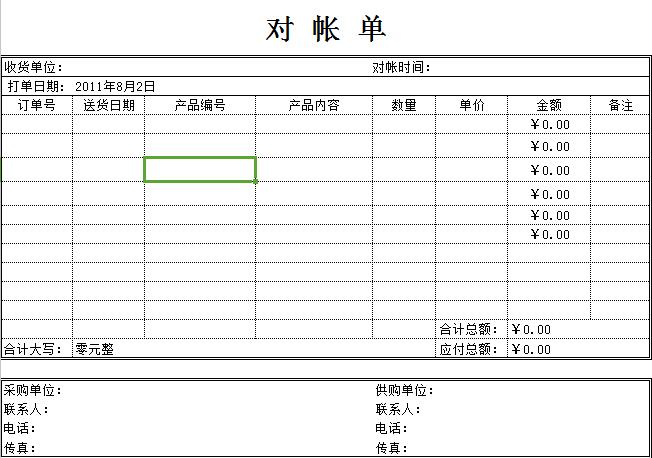 工厂对账单.jpg