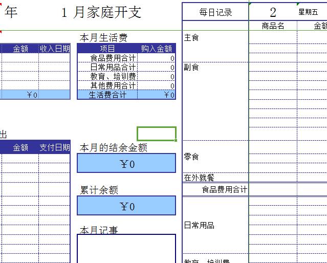 家庭开支表.jpg