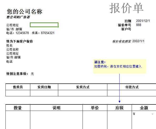 通用报价单.jpg