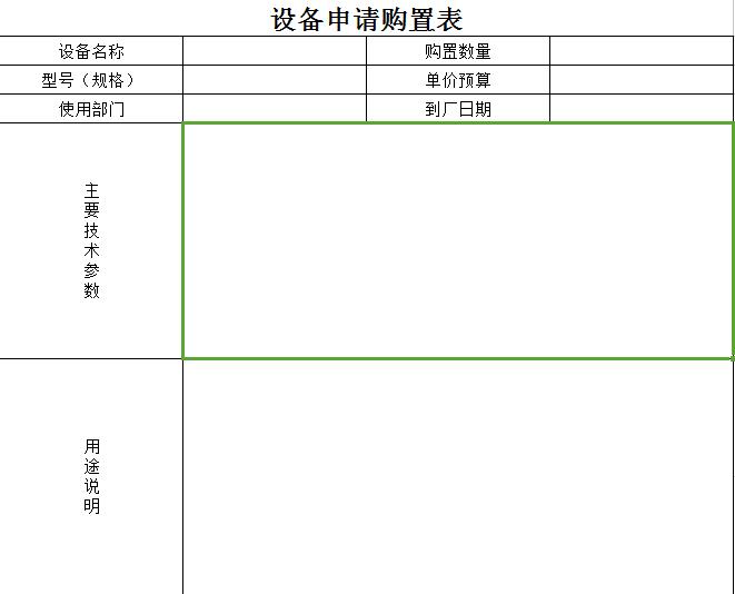 设备申请购置表.jpg