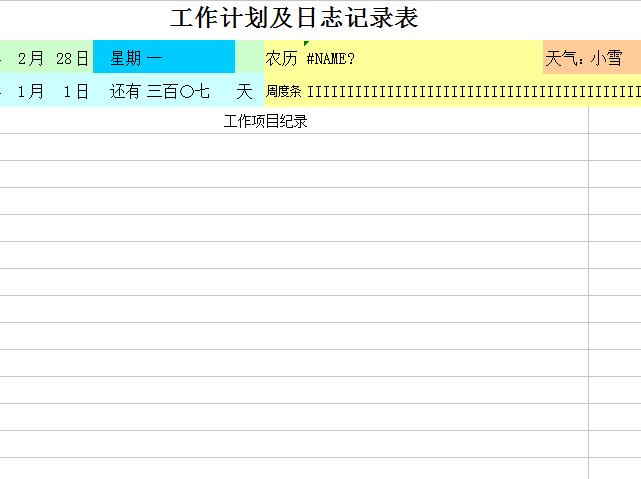 工作计划及工作记录表.jpg