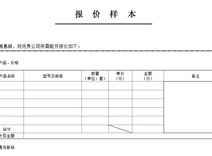 报价样本.jpg