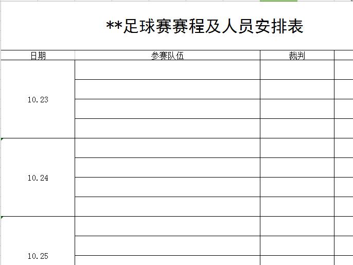 足球赛人员安排表.jpg