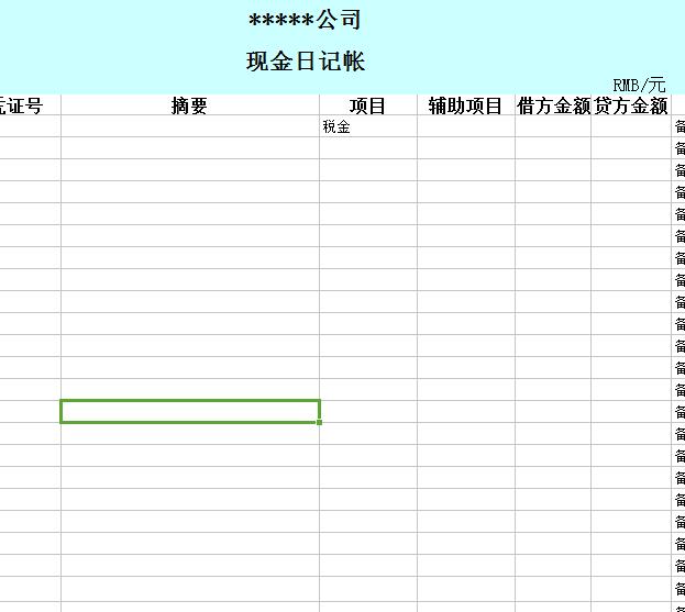 公司现金日记账.jpg