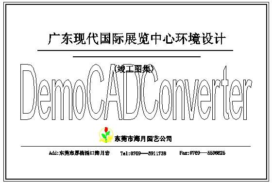 现代国际展览中心环境施工图