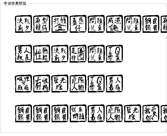 Chinesewhisper字体