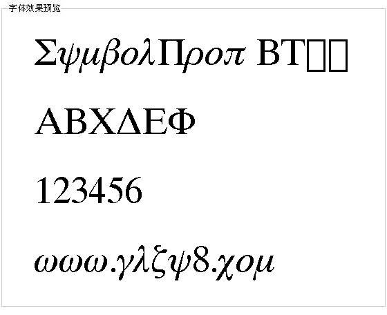 SymbolProp BT字体