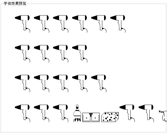 卫生图形字体