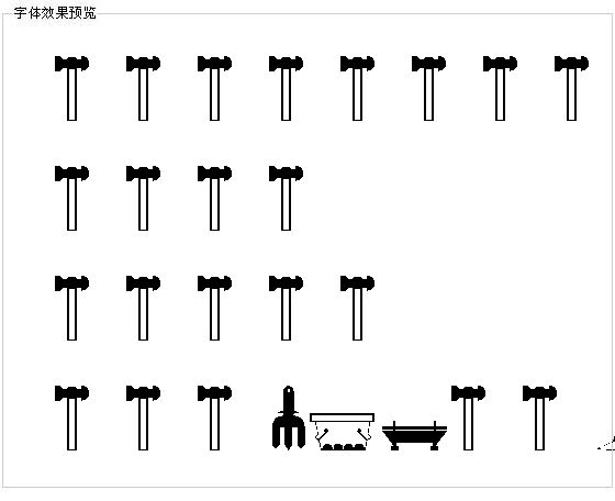 常见家用工具字体