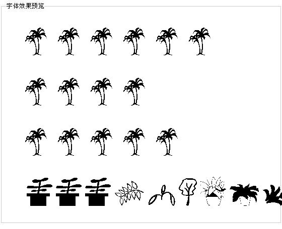 植物图形字体