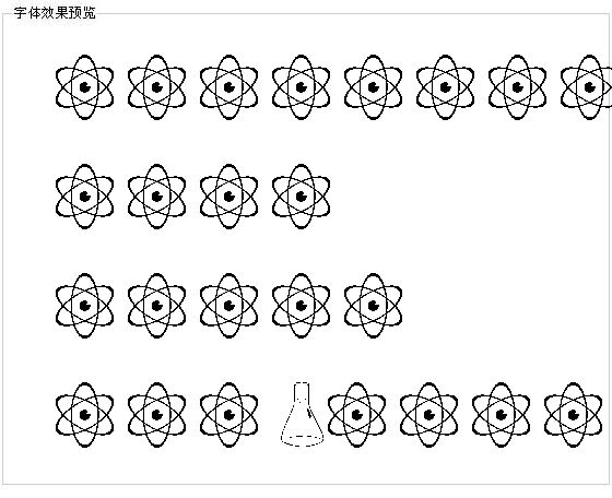 物理化工图形字体