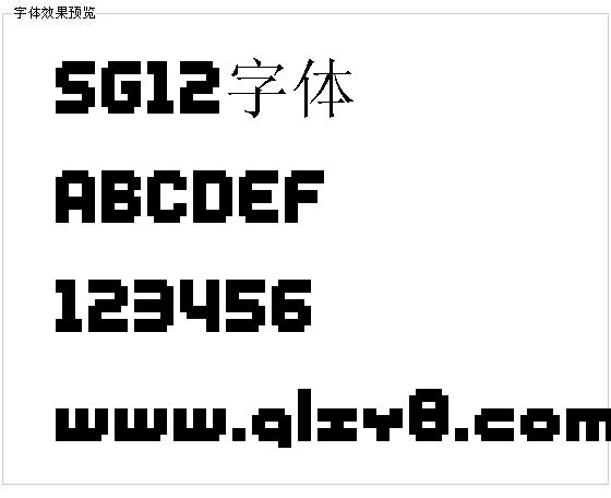 SG12字体