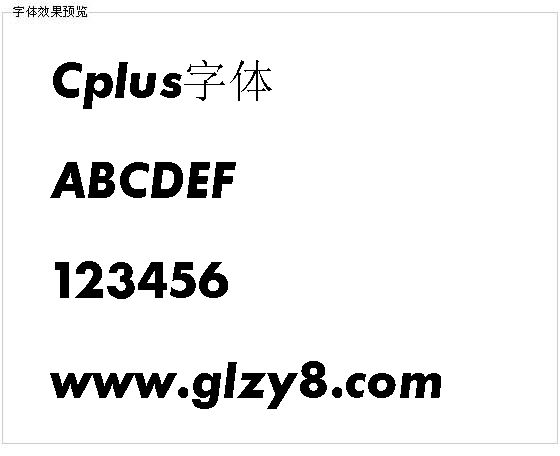 Cplus字体