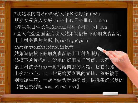 7、秋姑娘的信PPT课件