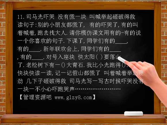 《司马光》7 PPT课件