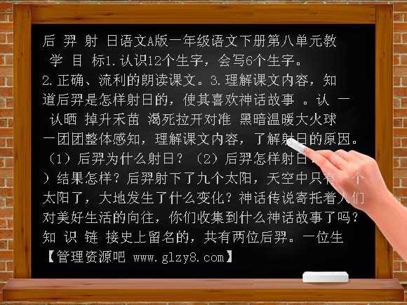 《后羿射日》（语文A版小学一年级语文下册）PPT课件