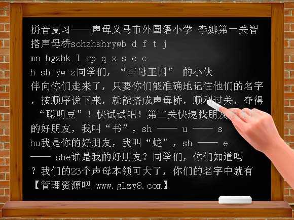 《拼音复习声母》课件 长春版语文一年级上册PPT课件