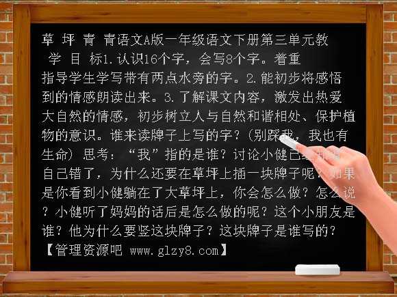 《草坪青青》（语文A版小学一年级语文下册）PPT课件