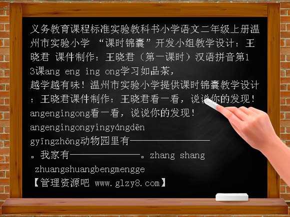 一年级上册ang eng ing ong PPT课件