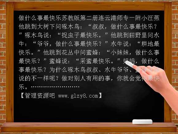 做什么事最快乐01 PPT课件