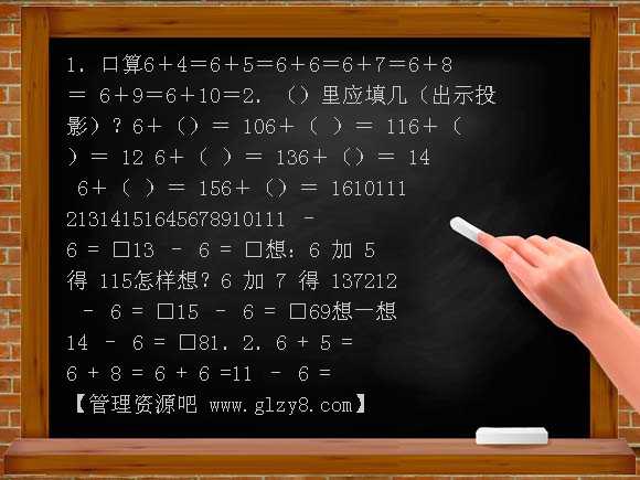 十几减5、4、3、2 PPT课件