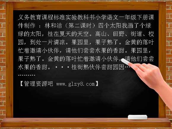 四个太阳18 PPT课件