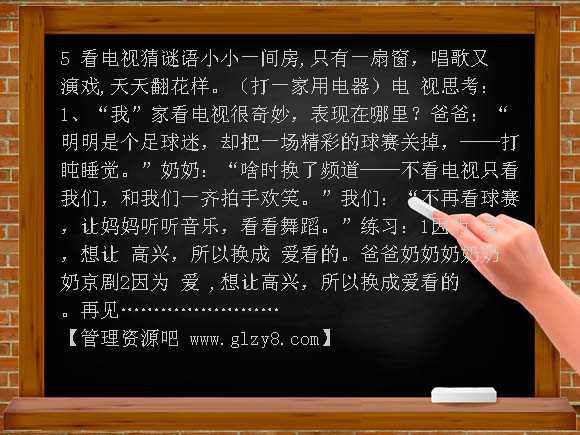 看电视13 PPT课件