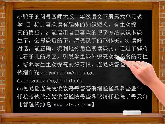 西师大版一年级语文下册 小鸭子的问号PPT课件