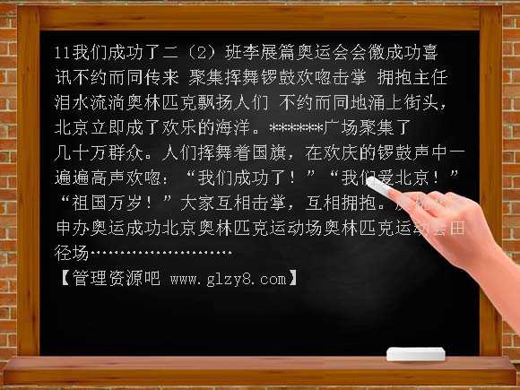 《我们成功了》PPT课件