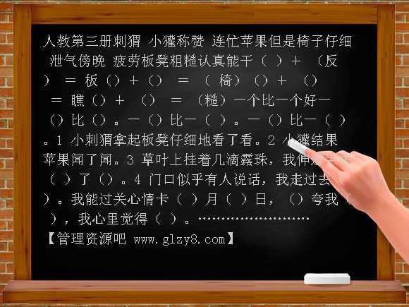 《称赞》之一PPT课件