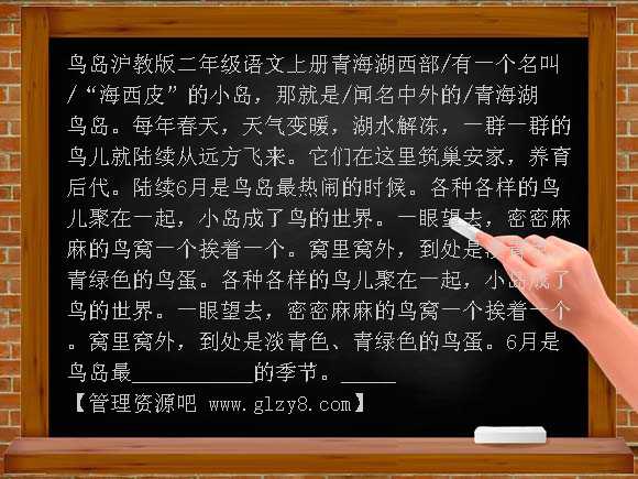 《鸟岛》ppt（沪教版二年级语文上册）PPT课件