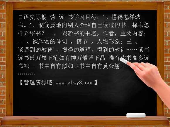 北师大二年级下册口语交际（2）：购书PPT课件