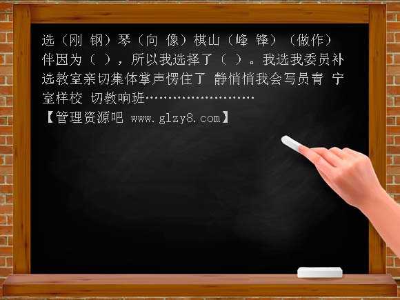 我选我PPT课件