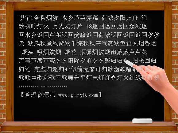 苏教版小学语文二年级上册识字1 PPT课件