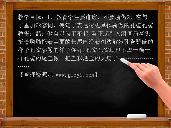 骄傲的孔雀PPT课件