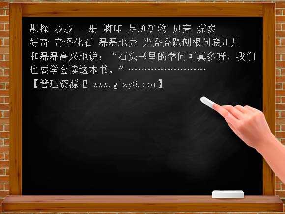 17石头书PPT课件