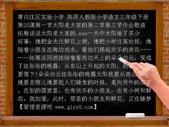 25太阳是大家的PPT课件