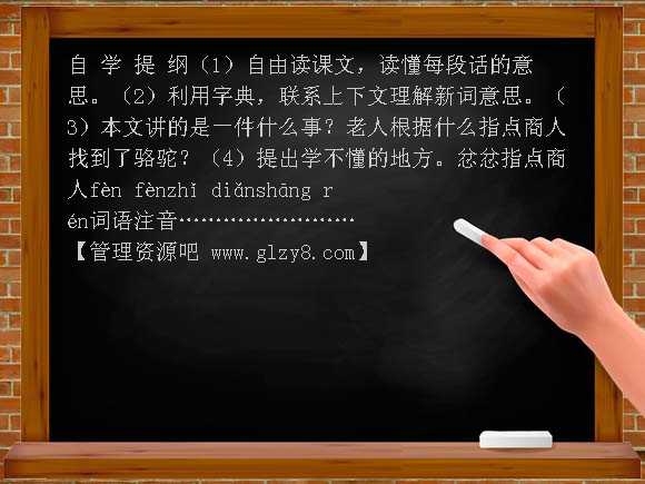 6找骆驼PPT课件