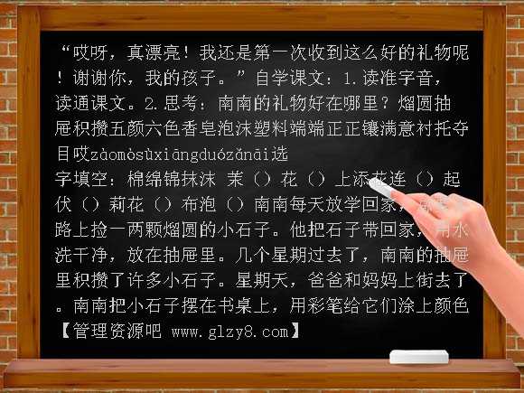 《给妈妈的礼物》ppt（沪教版三年级语文上册）PPT课件