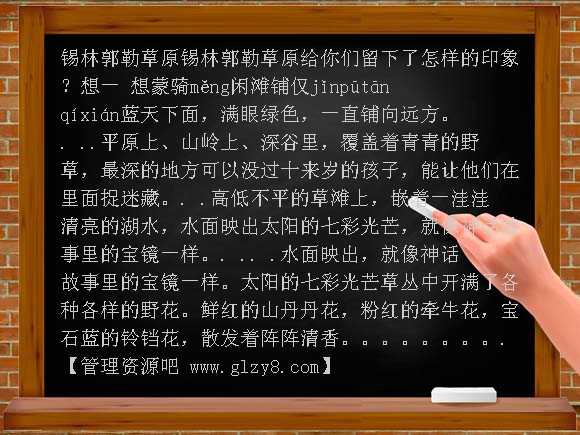 《锡林郭勒草原》教科版语文三年级上册PPT课件