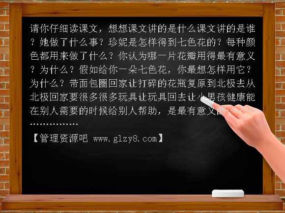 七色花1 PPT课件