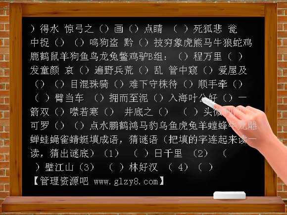 三年级成语擂台赛PPT课件