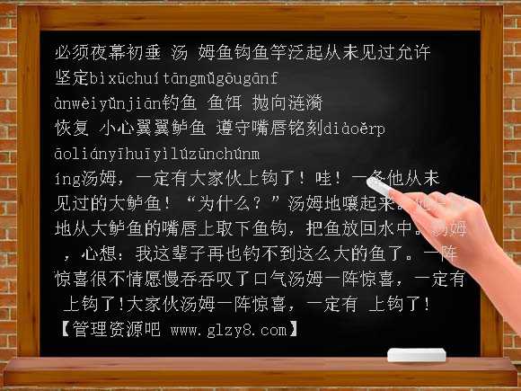 你必须把这条鱼放掉PPT课件